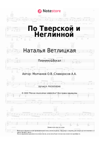undefined Наталья Ветлицкая - По Тверской и Неглинной