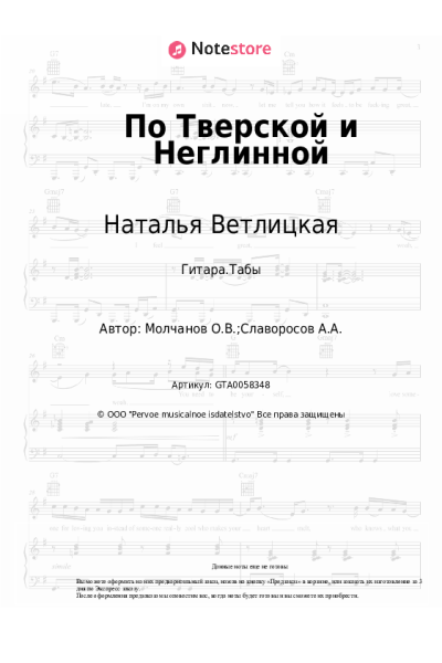 undefined Наталья Ветлицкая - По Тверской и Неглинной