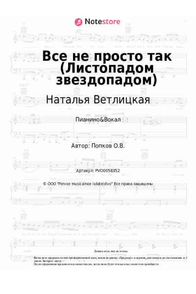undefined Наталья Ветлицкая - Все не просто так (Листопадом звездопадом)