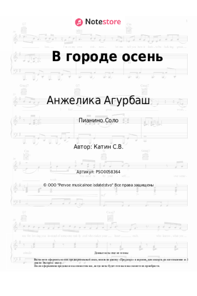 undefined Анжелика Агурбаш - В городе осень