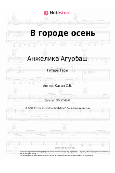 undefined Анжелика Агурбаш - В городе осень