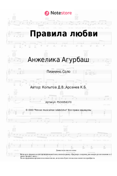 undefined Анжелика Агурбаш - Правила любви