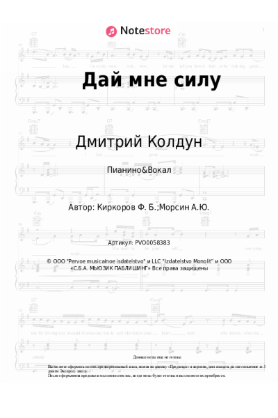Ноты, аккорды Дмитрий Колдун - Дай мне силу