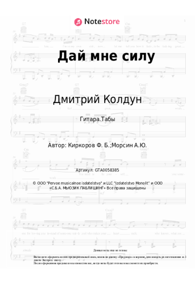 undefined Дмитрий Колдун - Дай мне силу