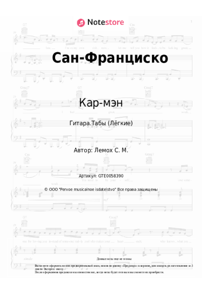 undefined Кар-мэн, Сергей Лемох - Сан-Франциско