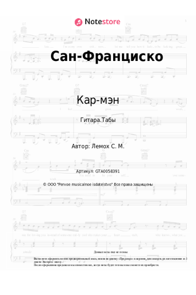 undefined Кар-мэн, Сергей Лемох - Сан-Франциско