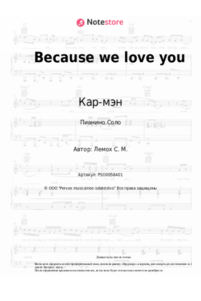 undefined Кар-мэн, Сергей Лемох - Because we love you