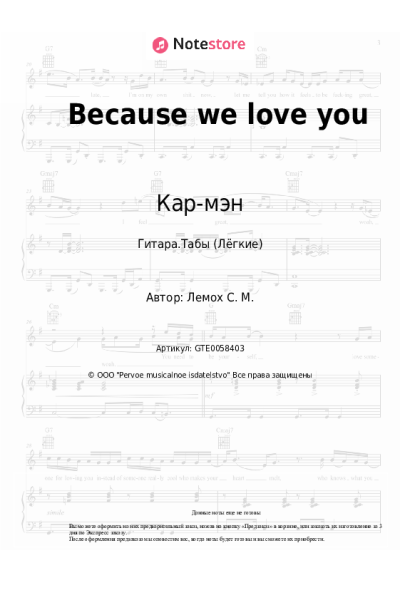 undefined Кар-мэн, Сергей Лемох - Because we love you