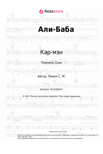 undefined Кар-мэн, Сергей Лемох - Али-Баба