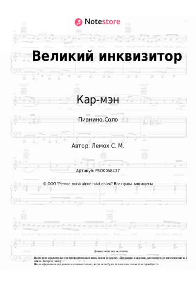 undefined Кар-мэн, Сергей Лемох - Великий инквизитор