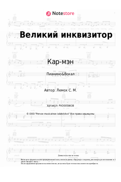 undefined Кар-мэн, Сергей Лемох - Великий инквизитор