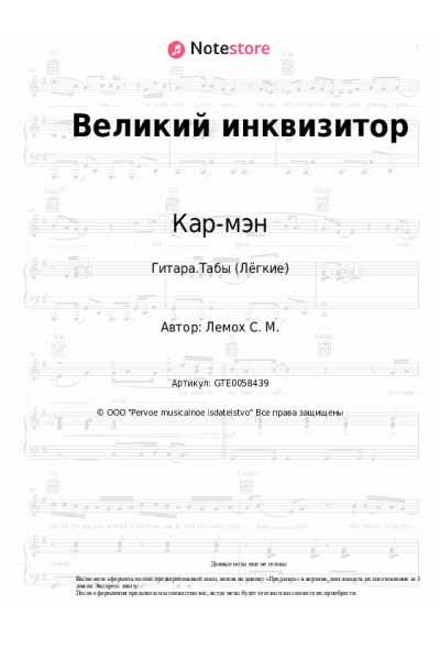 undefined Кар-мэн, Сергей Лемох - Великий инквизитор