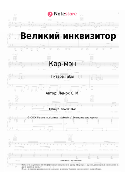 undefined Кар-мэн, Сергей Лемох - Великий инквизитор