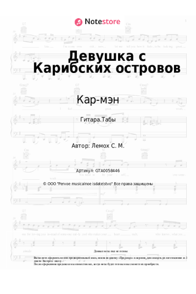 undefined Кар-мэн, Сергей Лемох - Девушка с Карибских островов