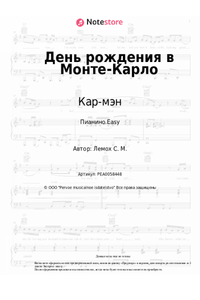 undefined Кар-мэн, Сергей Лемох - День рождения в Монте-Карло