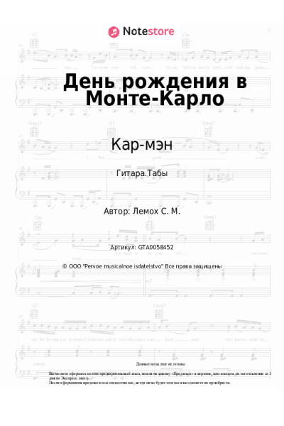undefined Кар-мэн, Сергей Лемох - День рождения в Монте-Карло