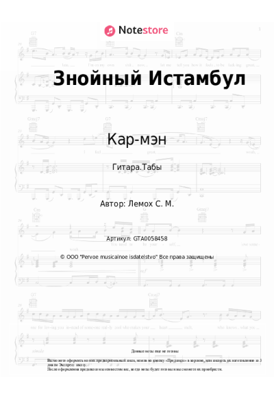 undefined Кар-мэн, Сергей Лемох - Знойный Истамбул