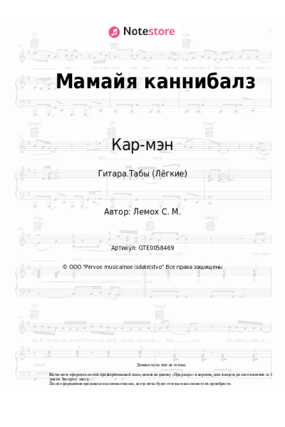 undefined Кар-мэн, Сергей Лемох - Мамайя каннибалз