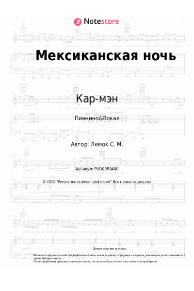 undefined Кар-мэн, Сергей Лемох - Мексиканская ночь