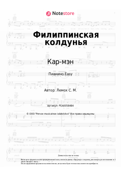 undefined Кар-мэн, Сергей Лемох - Филиппинская колдунья