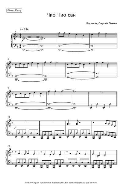 Ноты, аккорды Кар-мэн, Сергей Лемох - Чио-Чио-сан