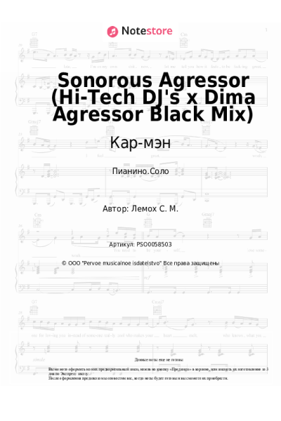 undefined Кар-мэн, Сергей Лемох - Sonorous Agressor (Hi-Tech DJ's x Dima Agressor Black Mix)