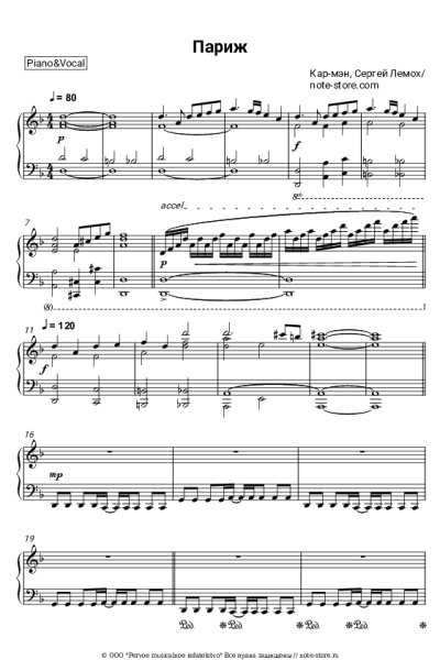 Ноты, аккорды Кар-мэн, Сергей Лемох - Париж