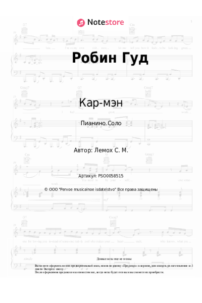 undefined Кар-мэн, Сергей Лемох - Робин Гуд