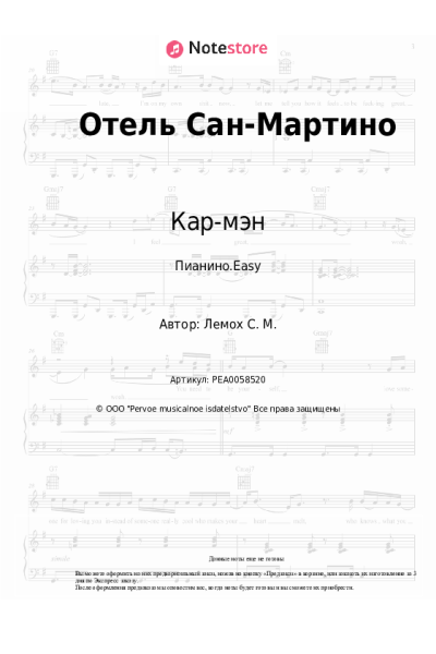undefined Кар-мэн, Сергей Лемох - Отель Сан-Мартино