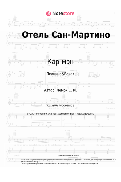 undefined Кар-мэн, Сергей Лемох - Отель Сан-Мартино