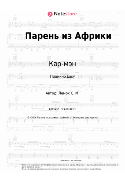 undefined Кар-мэн, Сергей Лемох - Парень из Африки