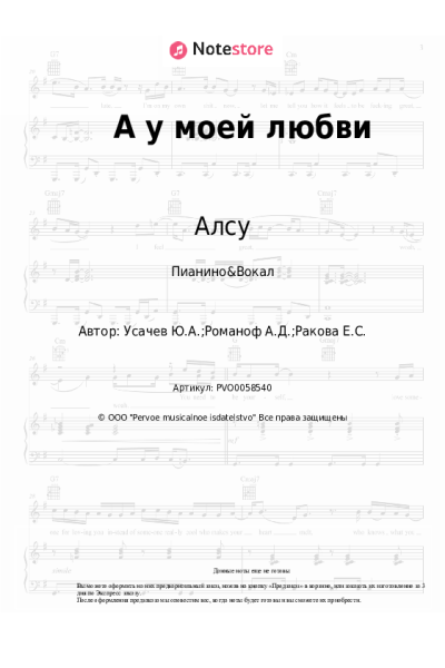 undefined Алсу - А у моей любви