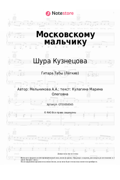 undefined Шура Кузнецова - Московскому мальчику