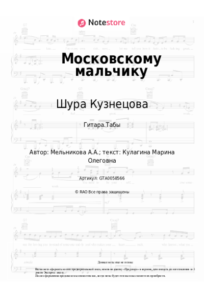 undefined Шура Кузнецова - Московскому мальчику