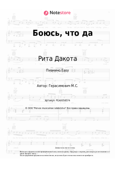 undefined Рита Дакота - Боюсь, что да
