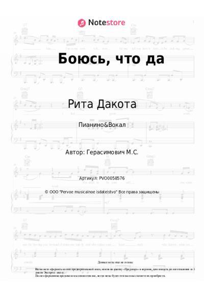 undefined Рита Дакота - Боюсь, что да
