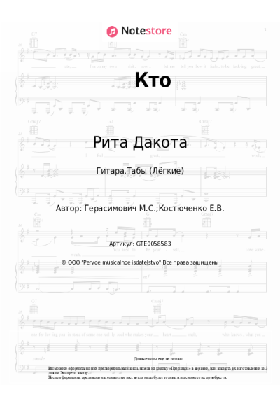 undefined Рита Дакота - Кто