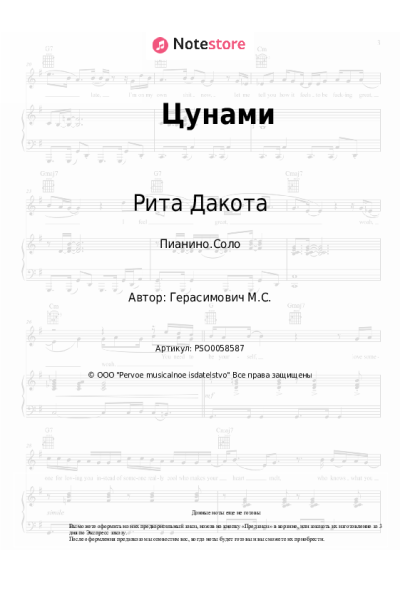 undefined Рита Дакота - Цунами