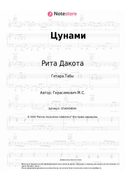 undefined Рита Дакота - Цунами