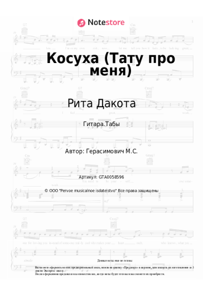 undefined Рита Дакота - Косуха (Тату про меня)