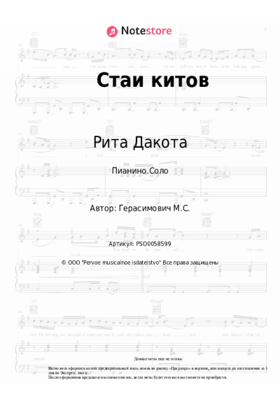 undefined Рита Дакота - Стаи китов