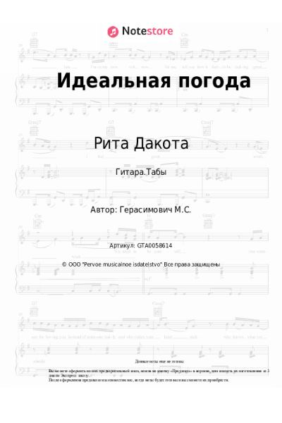 undefined Рита Дакота - Идеальная погода