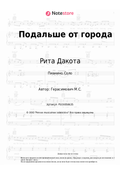 undefined Рита Дакота - Подальше от города