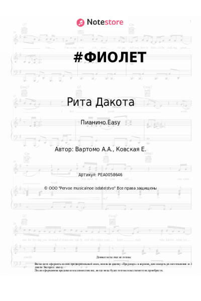 undefined Рита Дакота - #ФИОЛЕТ