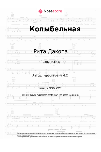 undefined Рита Дакота - Колыбельная