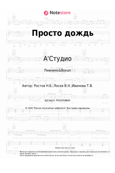 undefined А'Студио - Просто дождь