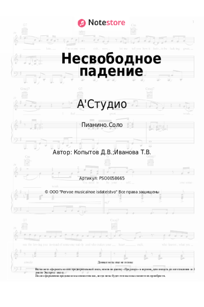 undefined А'Студио - Несвободное падение