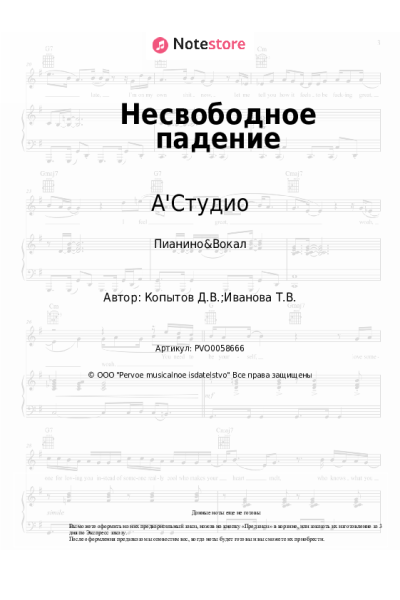 undefined А'Студио - Несвободное падение