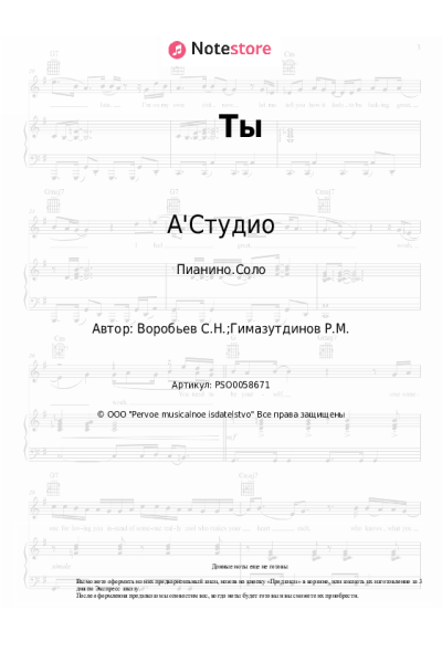 undefined А'Студио - Ты