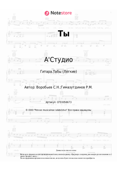 undefined А'Студио - Ты